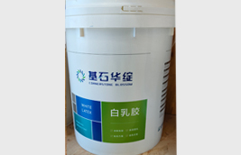 基石華綻白乳膠